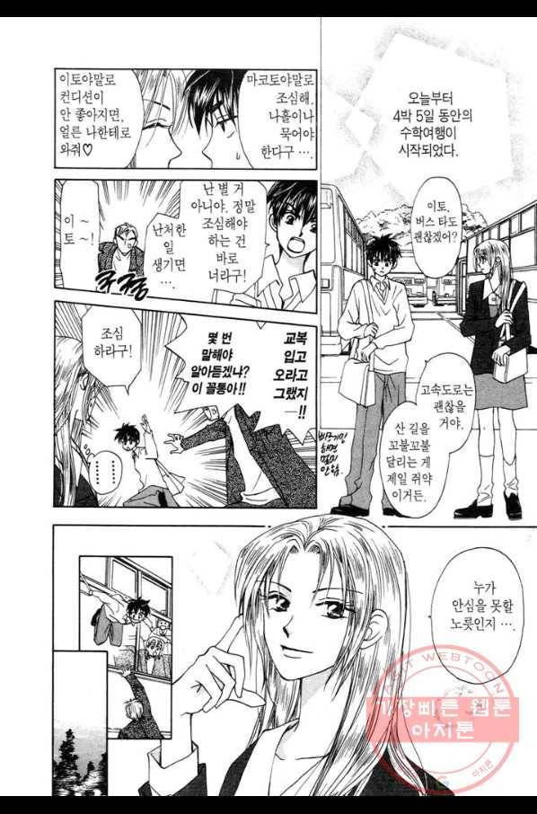W 줄리엣 15화 6
