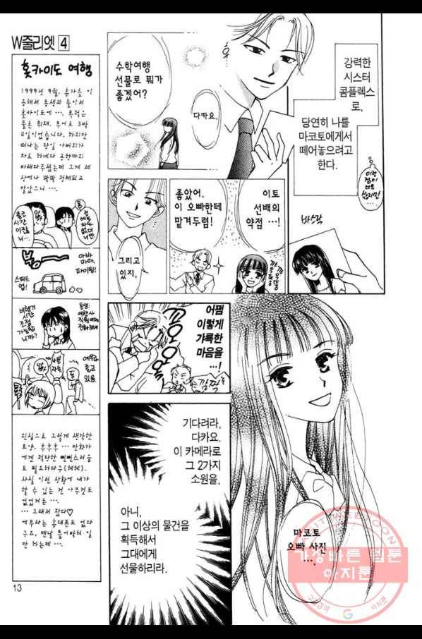 W 줄리엣 15화 9