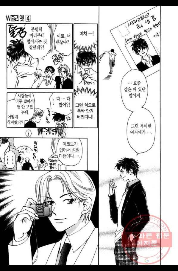 W 줄리엣 15화 13