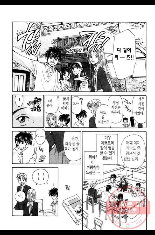 W 줄리엣 15화 14