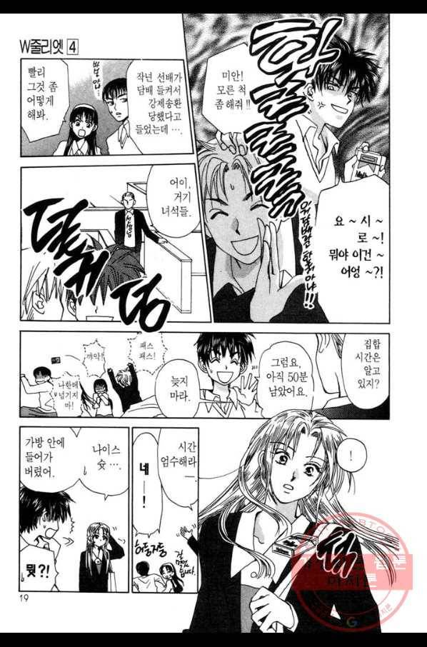 W 줄리엣 15화 15