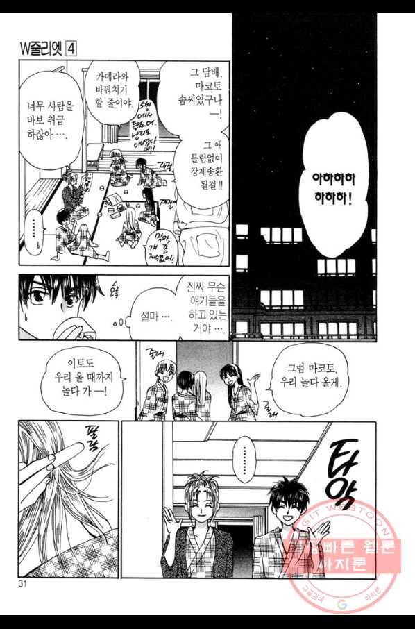 W 줄리엣 15화 27