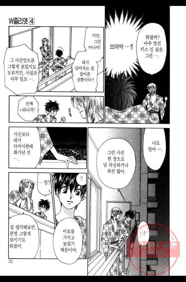 W 줄리엣 15화 29