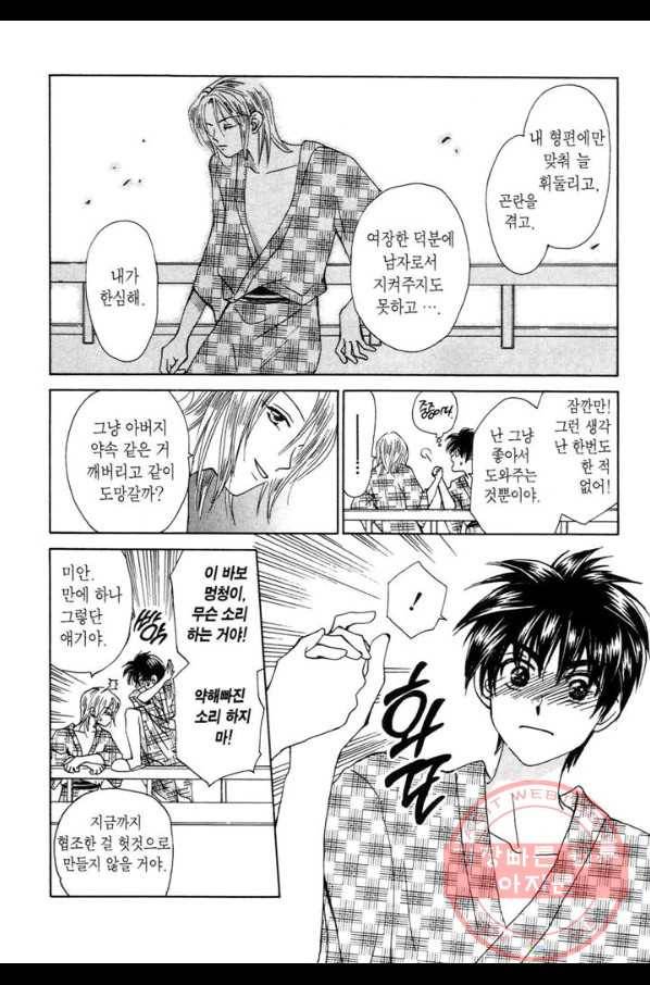 W 줄리엣 15화 30