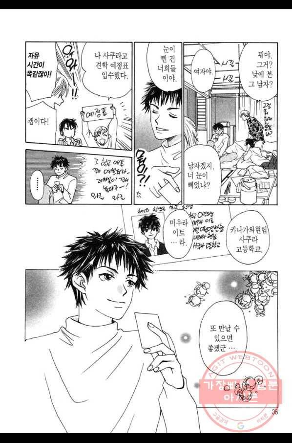 W 줄리엣 15화 34