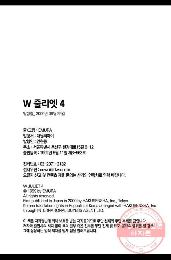 W 줄리엣 15화 35