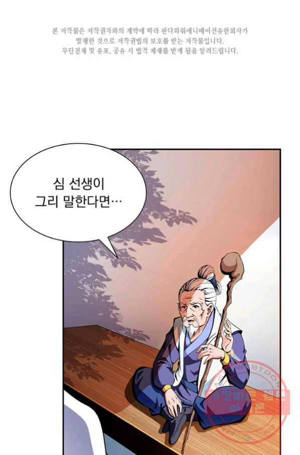 천도 도서관 19화 2
