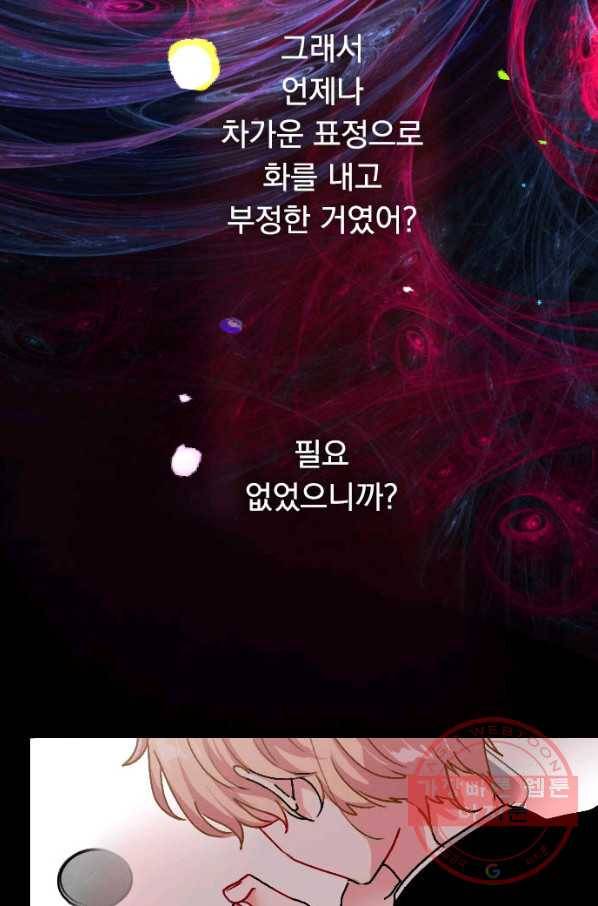 우사미 군의 비밀! 124화 3