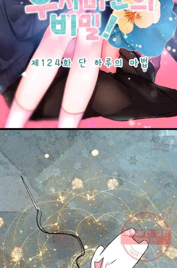 우사미 군의 비밀! 124화 7
