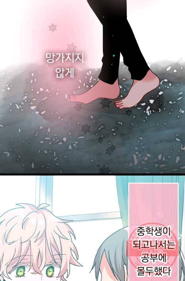 우사미 군의 비밀! 124화 10