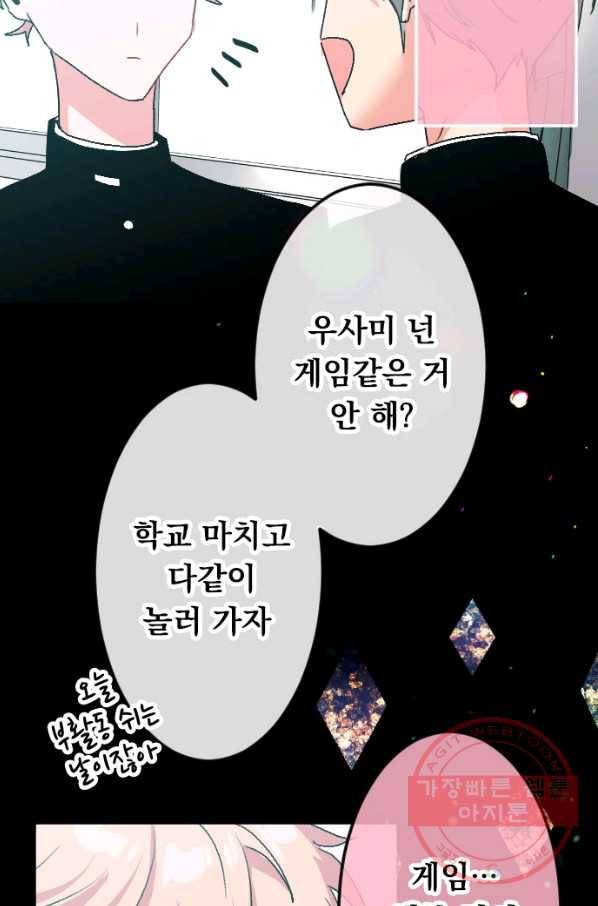 우사미 군의 비밀! 124화 11