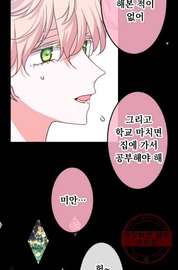 우사미 군의 비밀! 124화 12