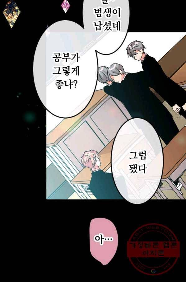 우사미 군의 비밀! 124화 13