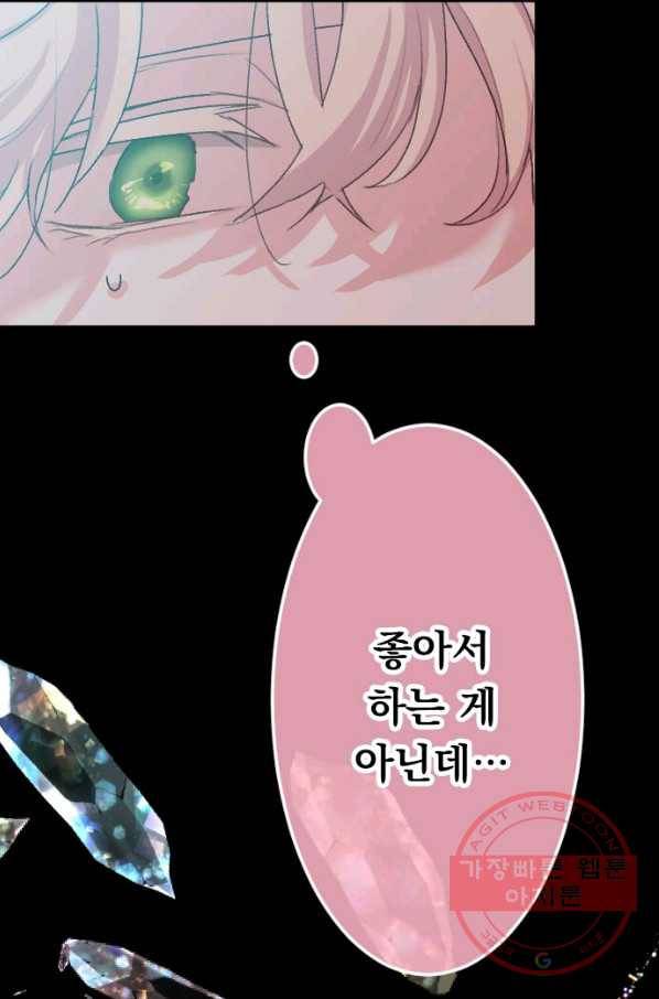 우사미 군의 비밀! 124화 14