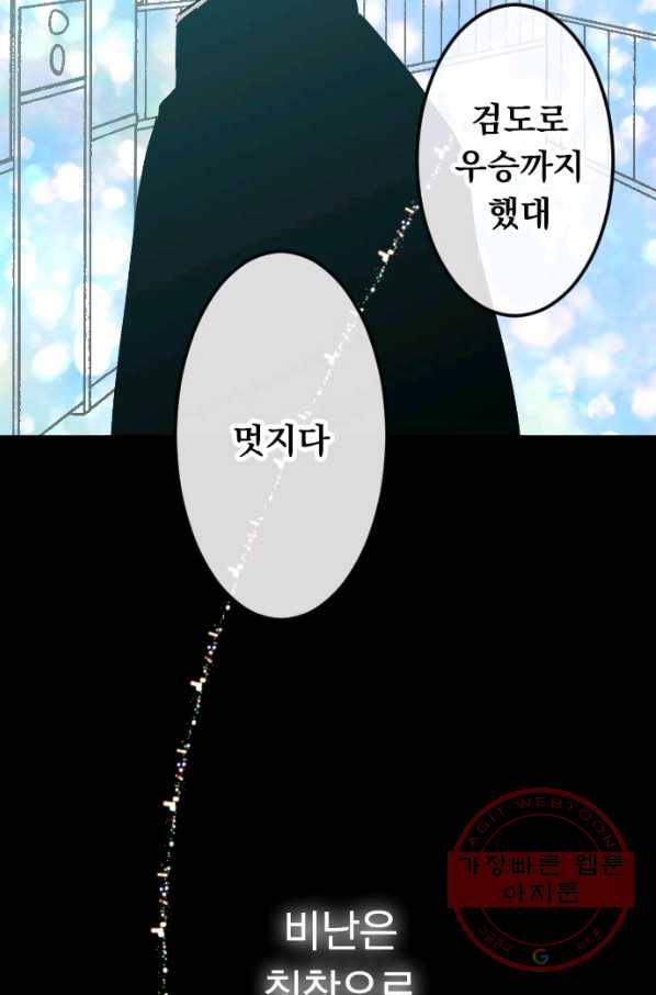 우사미 군의 비밀! 124화 18