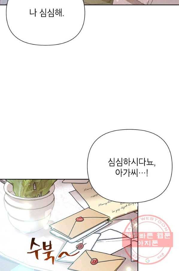 악녀는 오늘도 즐겁다 8화 2