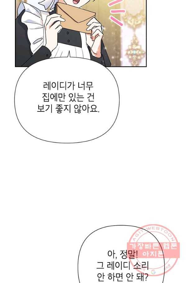 악녀는 오늘도 즐겁다 8화 4