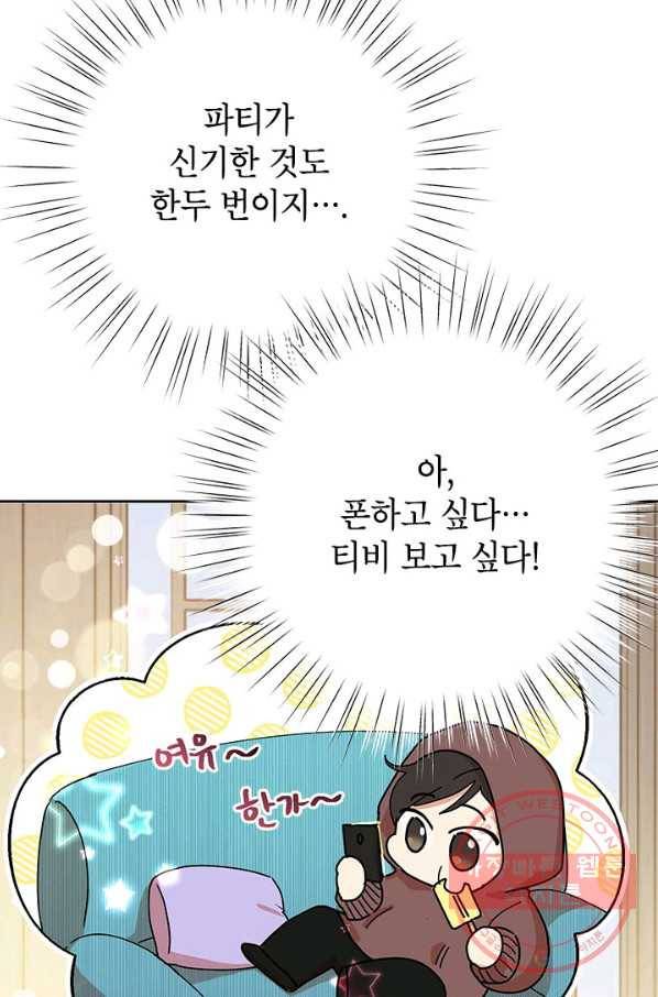 악녀는 오늘도 즐겁다 8화 6