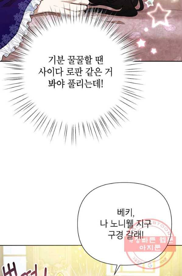 악녀는 오늘도 즐겁다 8화 8