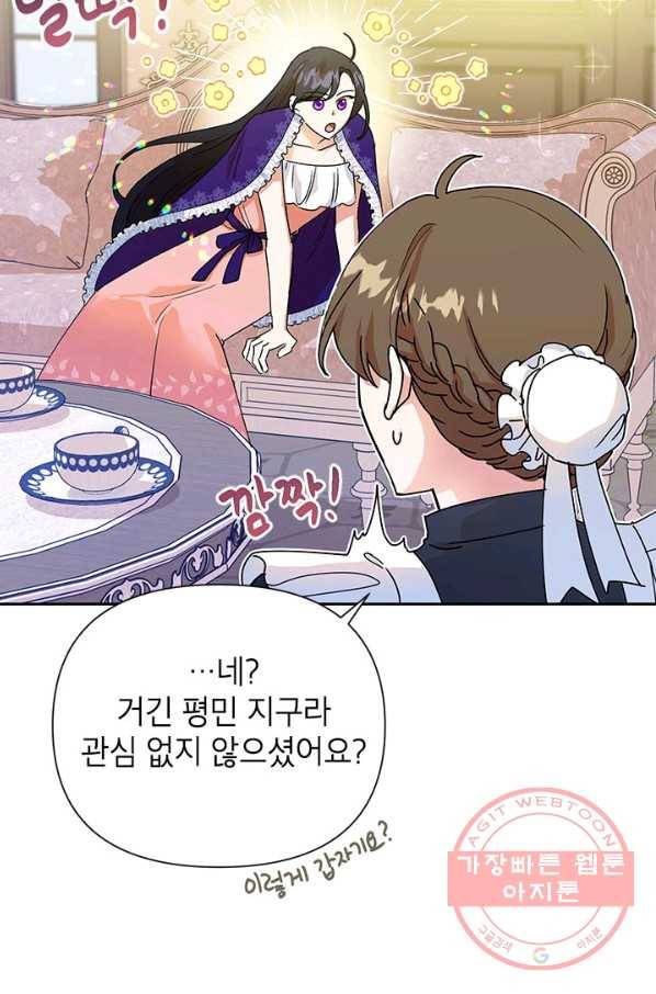 악녀는 오늘도 즐겁다 8화 9