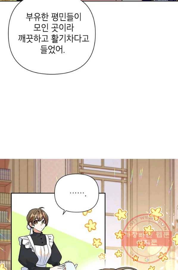 악녀는 오늘도 즐겁다 8화 11