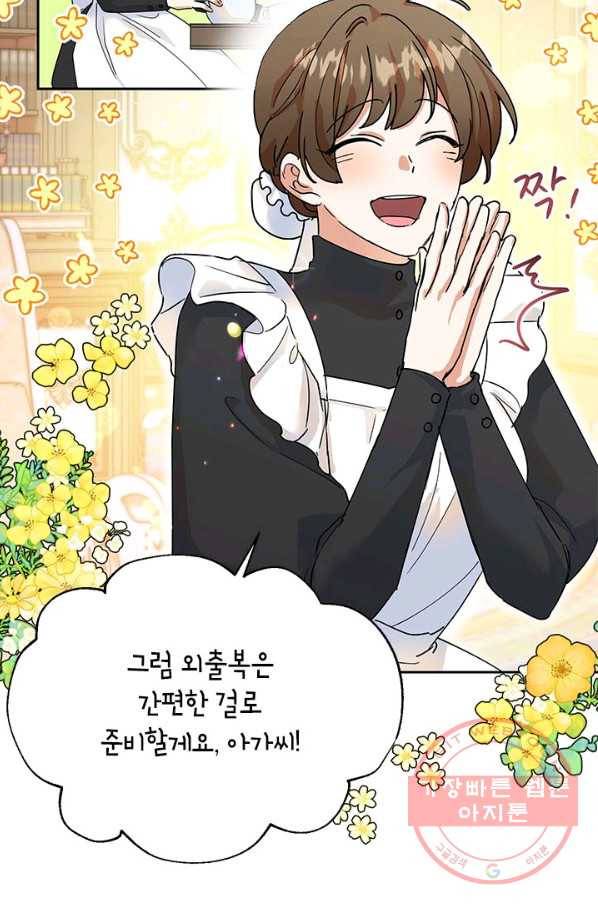 악녀는 오늘도 즐겁다 8화 12