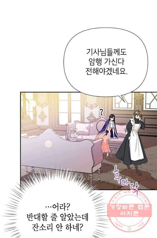 악녀는 오늘도 즐겁다 8화 13