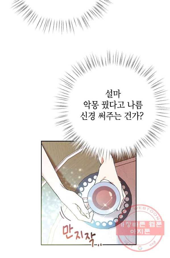 악녀는 오늘도 즐겁다 8화 14