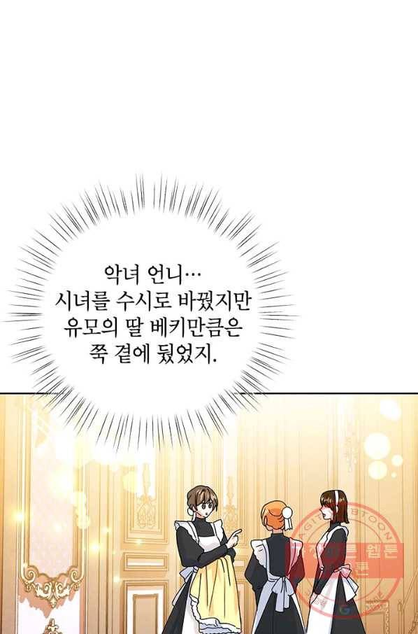 악녀는 오늘도 즐겁다 8화 15
