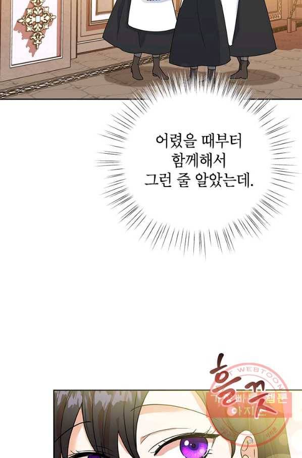 악녀는 오늘도 즐겁다 8화 16