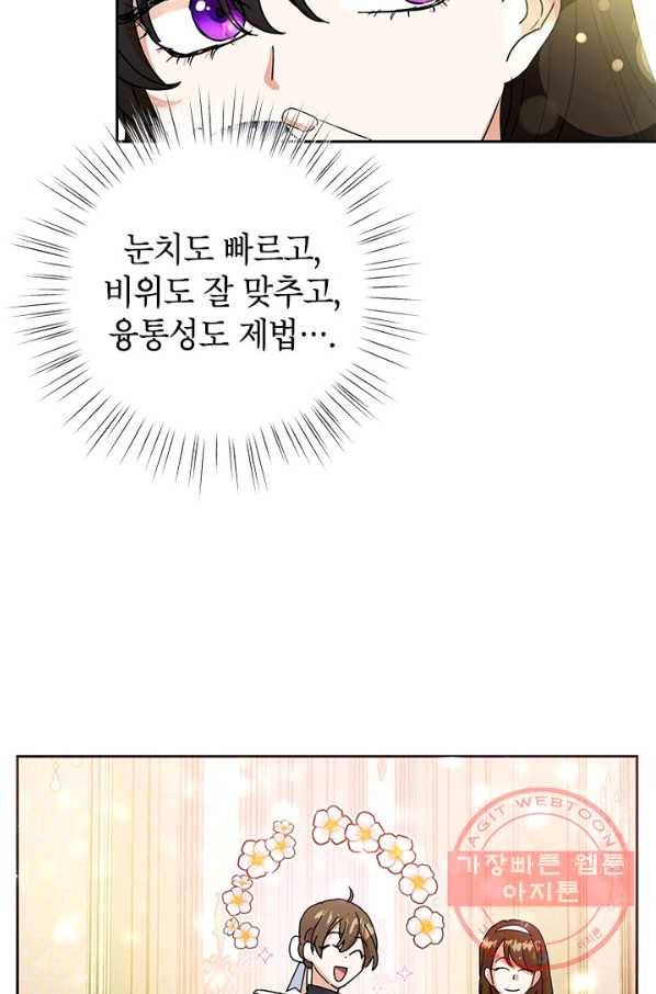 악녀는 오늘도 즐겁다 8화 17
