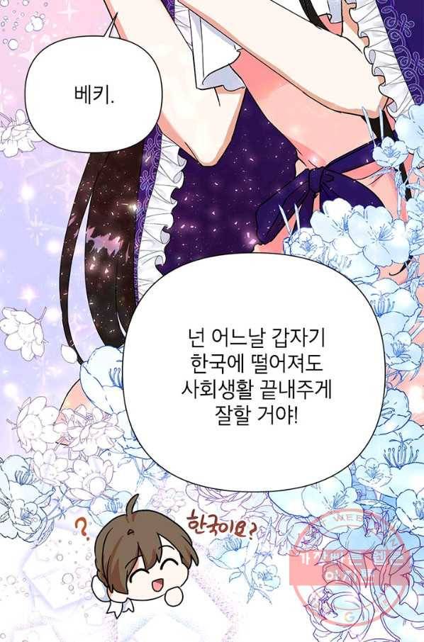 악녀는 오늘도 즐겁다 8화 19