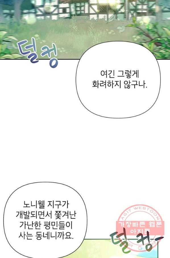 악녀는 오늘도 즐겁다 8화 23