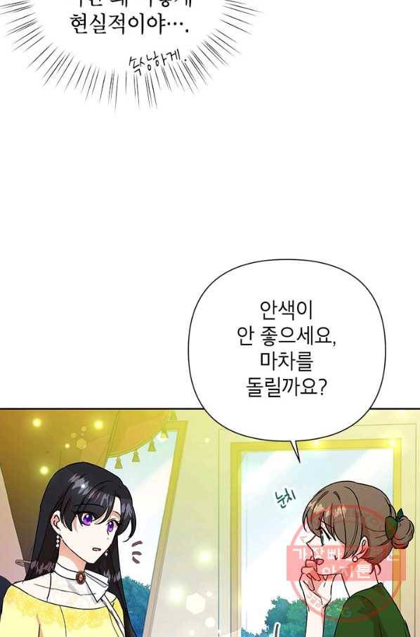 악녀는 오늘도 즐겁다 8화 26