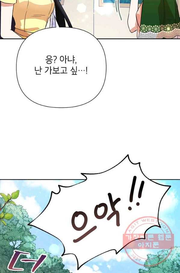 악녀는 오늘도 즐겁다 8화 27