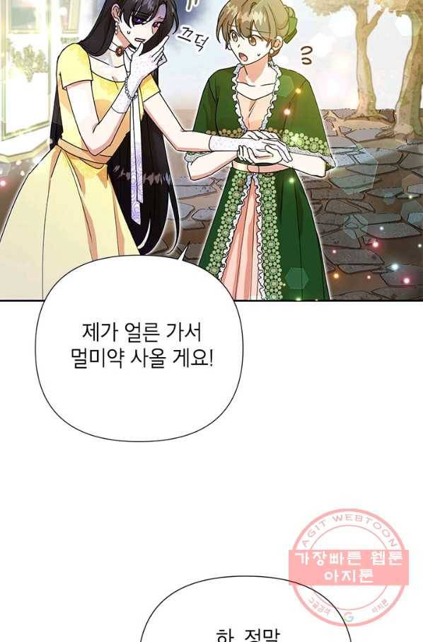악녀는 오늘도 즐겁다 8화 31