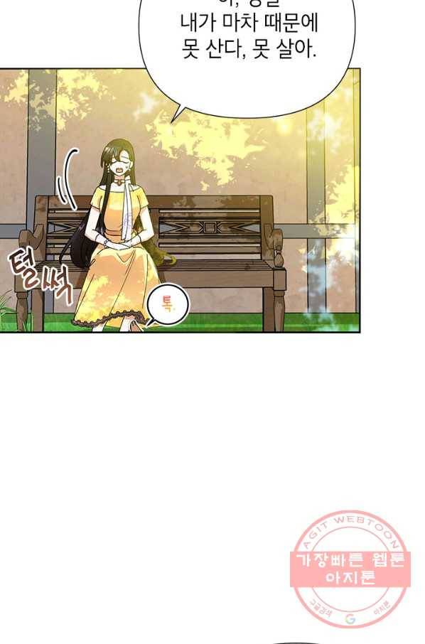 악녀는 오늘도 즐겁다 8화 32