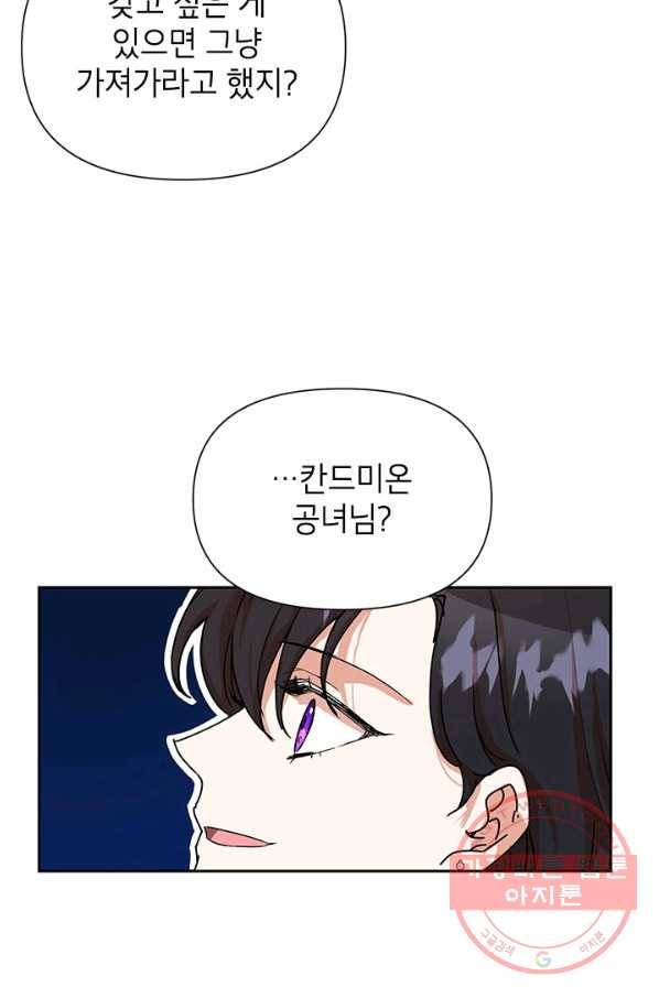 악녀는 오늘도 즐겁다 8화 35