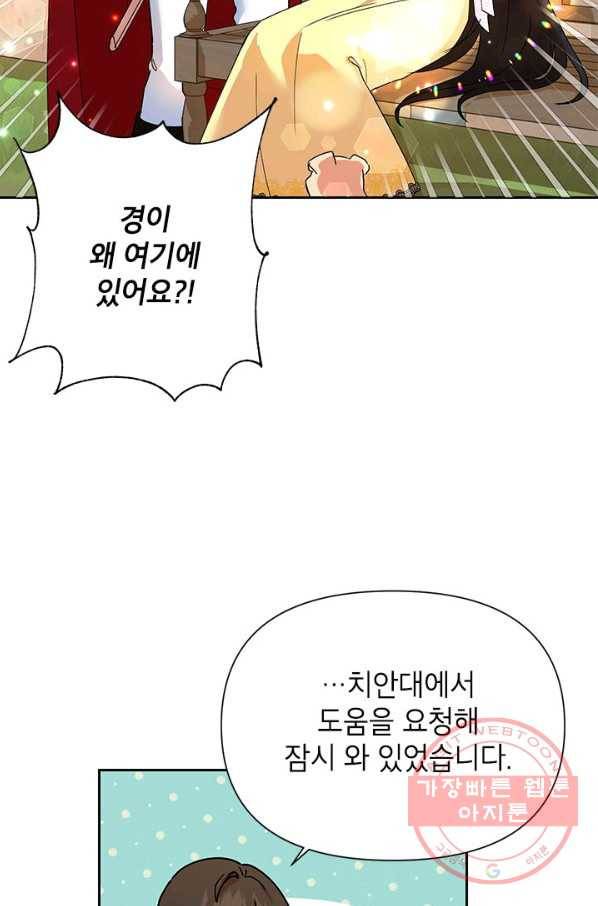 악녀는 오늘도 즐겁다 8화 37