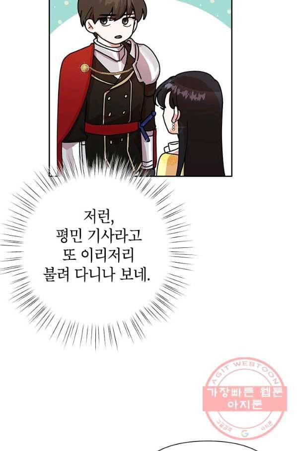 악녀는 오늘도 즐겁다 8화 38