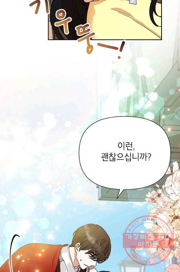 악녀는 오늘도 즐겁다 8화 41
