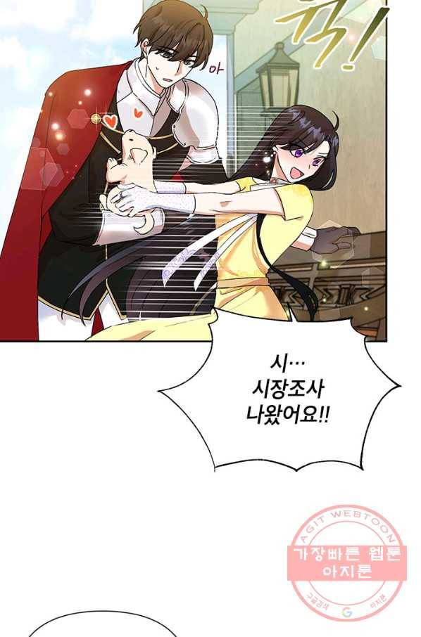 악녀는 오늘도 즐겁다 8화 44
