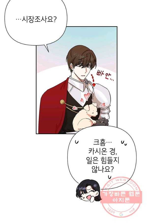 악녀는 오늘도 즐겁다 8화 45