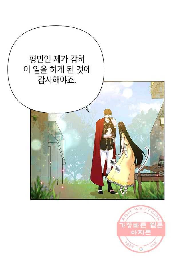 악녀는 오늘도 즐겁다 8화 46