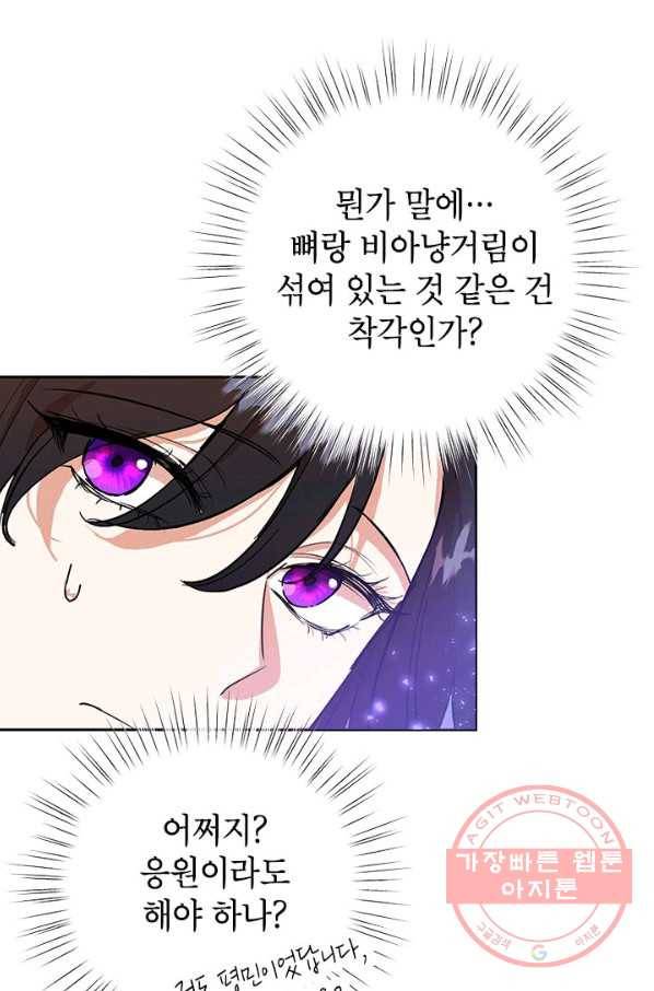악녀는 오늘도 즐겁다 8화 47