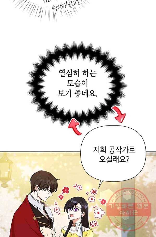 악녀는 오늘도 즐겁다 8화 48