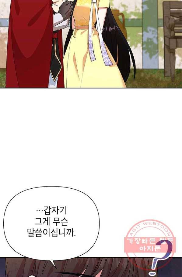 악녀는 오늘도 즐겁다 8화 49