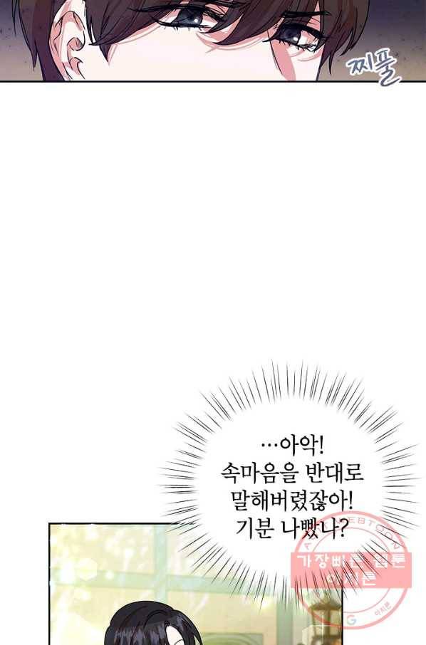 악녀는 오늘도 즐겁다 8화 50