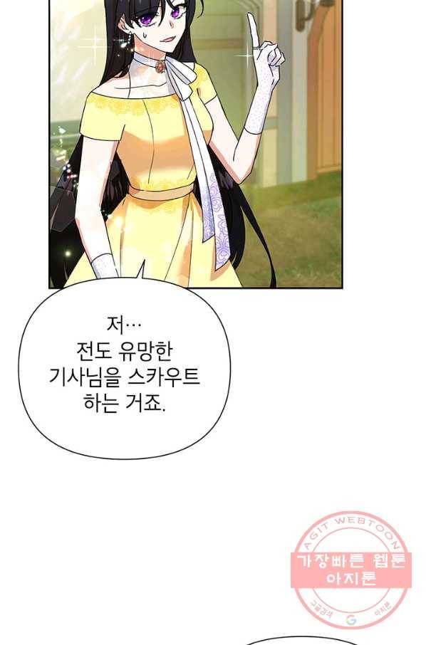 악녀는 오늘도 즐겁다 8화 51