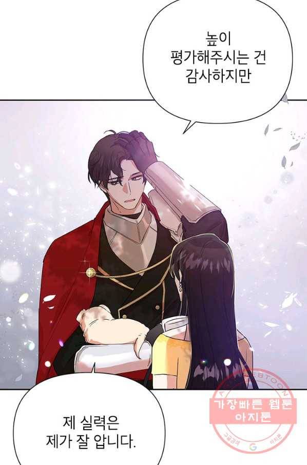 악녀는 오늘도 즐겁다 8화 52